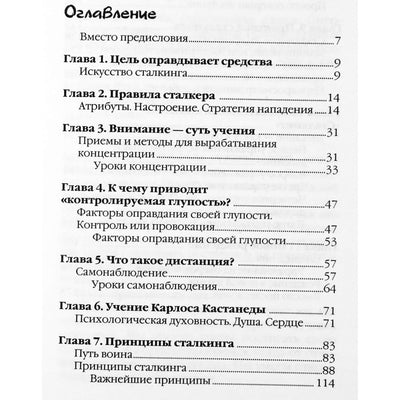 Алекс Сайанара "Сталкинг, или Путь городского шамана"