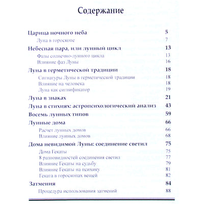 Алексей Агафонов "Луна. Справочник астролога"