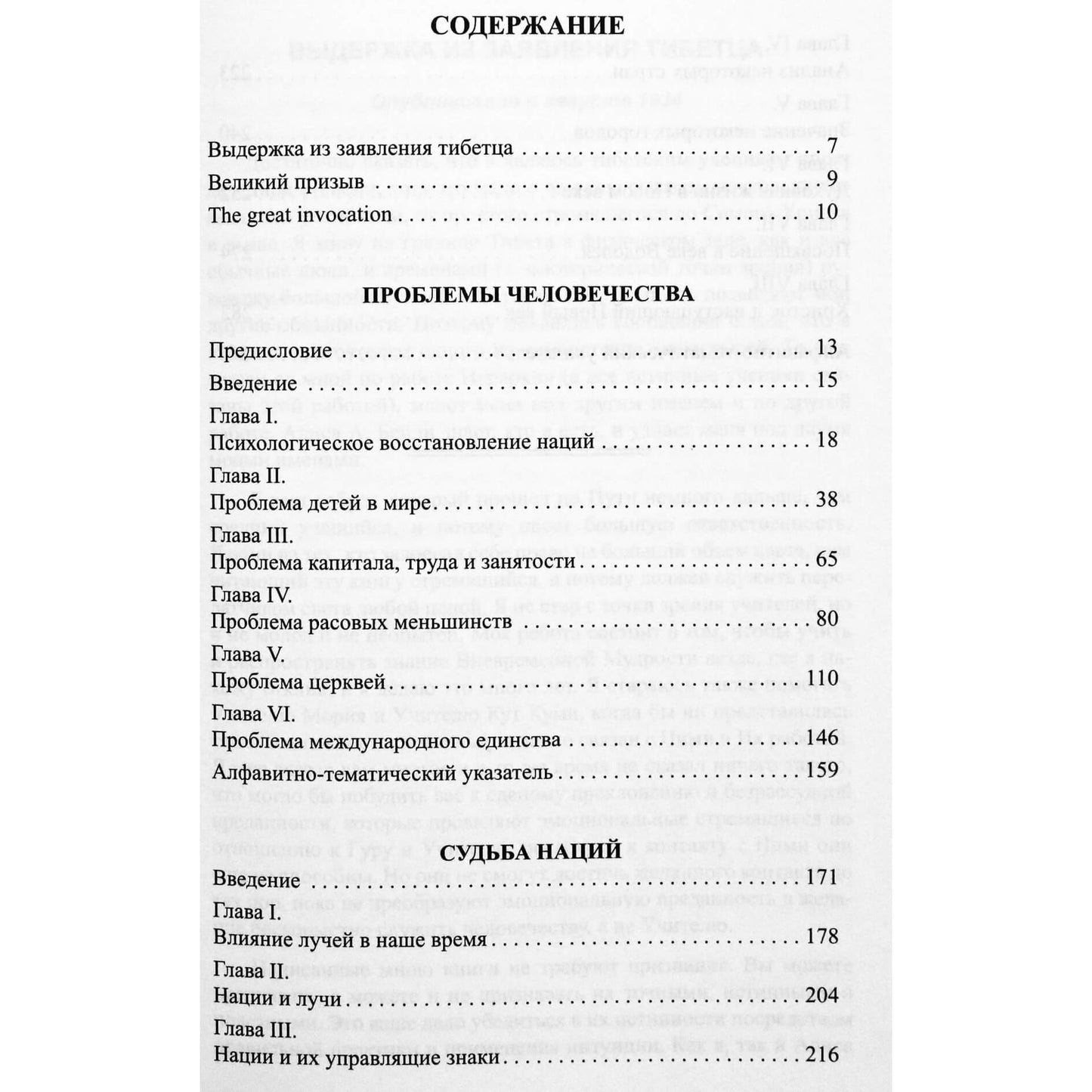 Алиса А. Бейли "Проблемы человечества. Судьба наций"