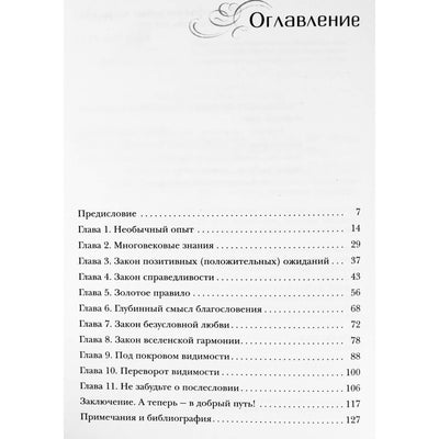 Pierre'as Pradervanas „Laiminimo menas“