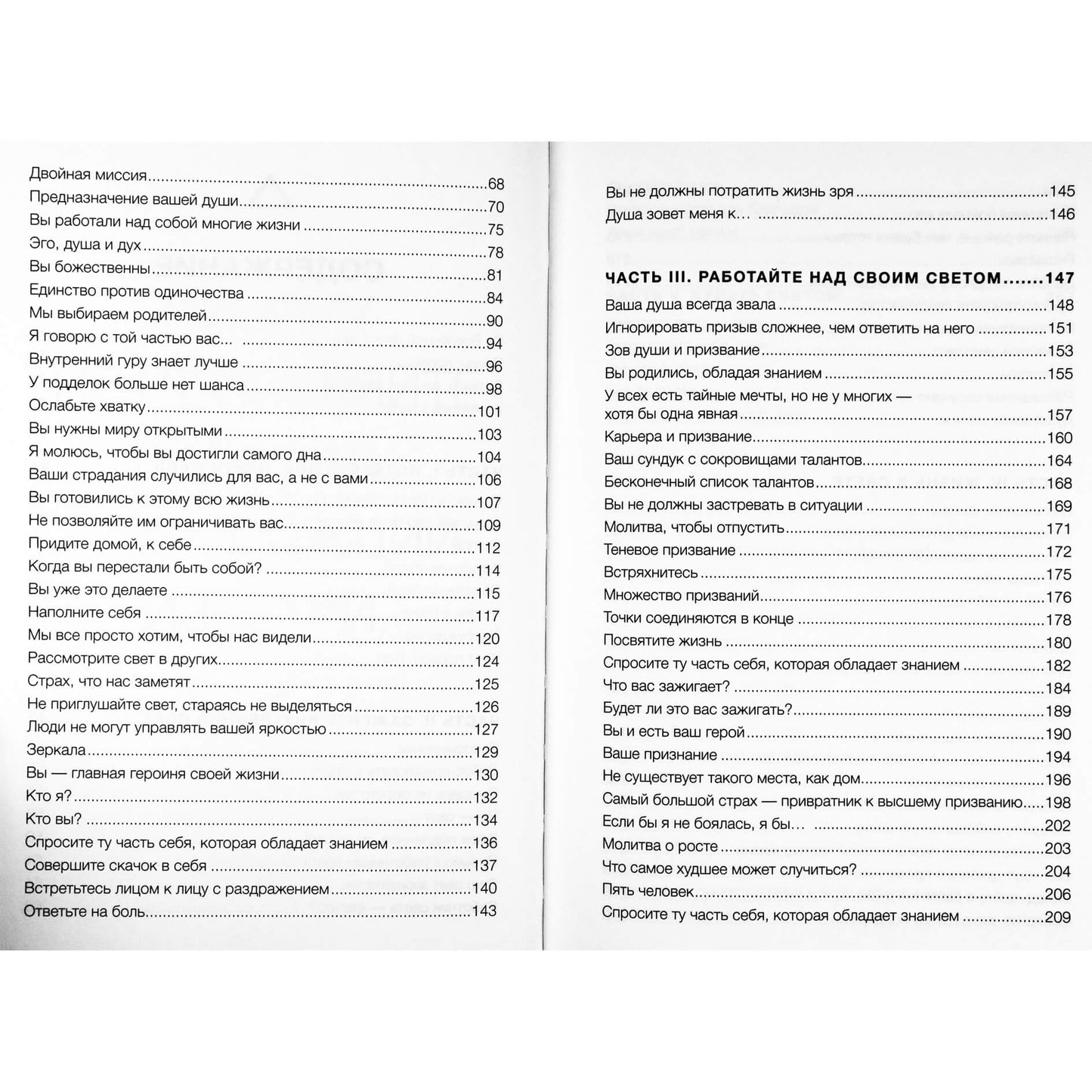 Rebecca Campbell "Šviesa yra nauja tendencija. Kaip atsiliepti į savo sielos skambučius"