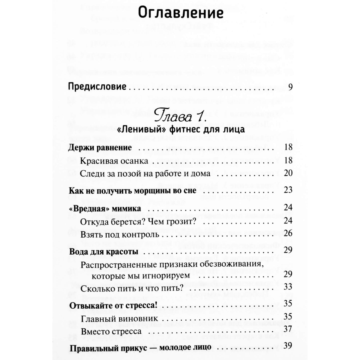 Elena Černiavskaja "FaceSculptor. Veido fitnesas, masažas, priežiūra. Minus 10 metų per 15 minučių per dieną"