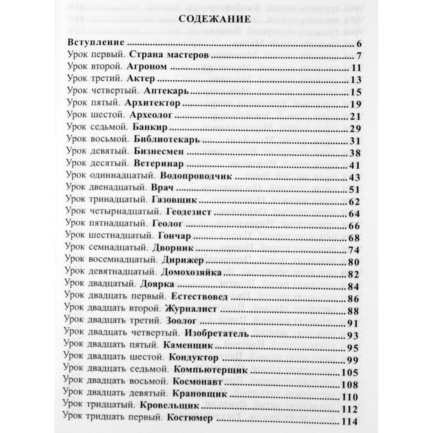 Александра Лопатина "Секреты мастерства. 100 уроков о профессиях и мастерах: в помощь педагогам"