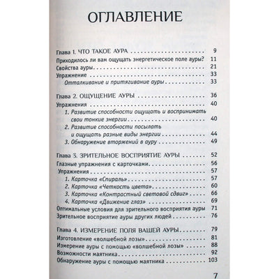 Тэд Эндрюс "Аура человека. Способы защиты и воздействия"