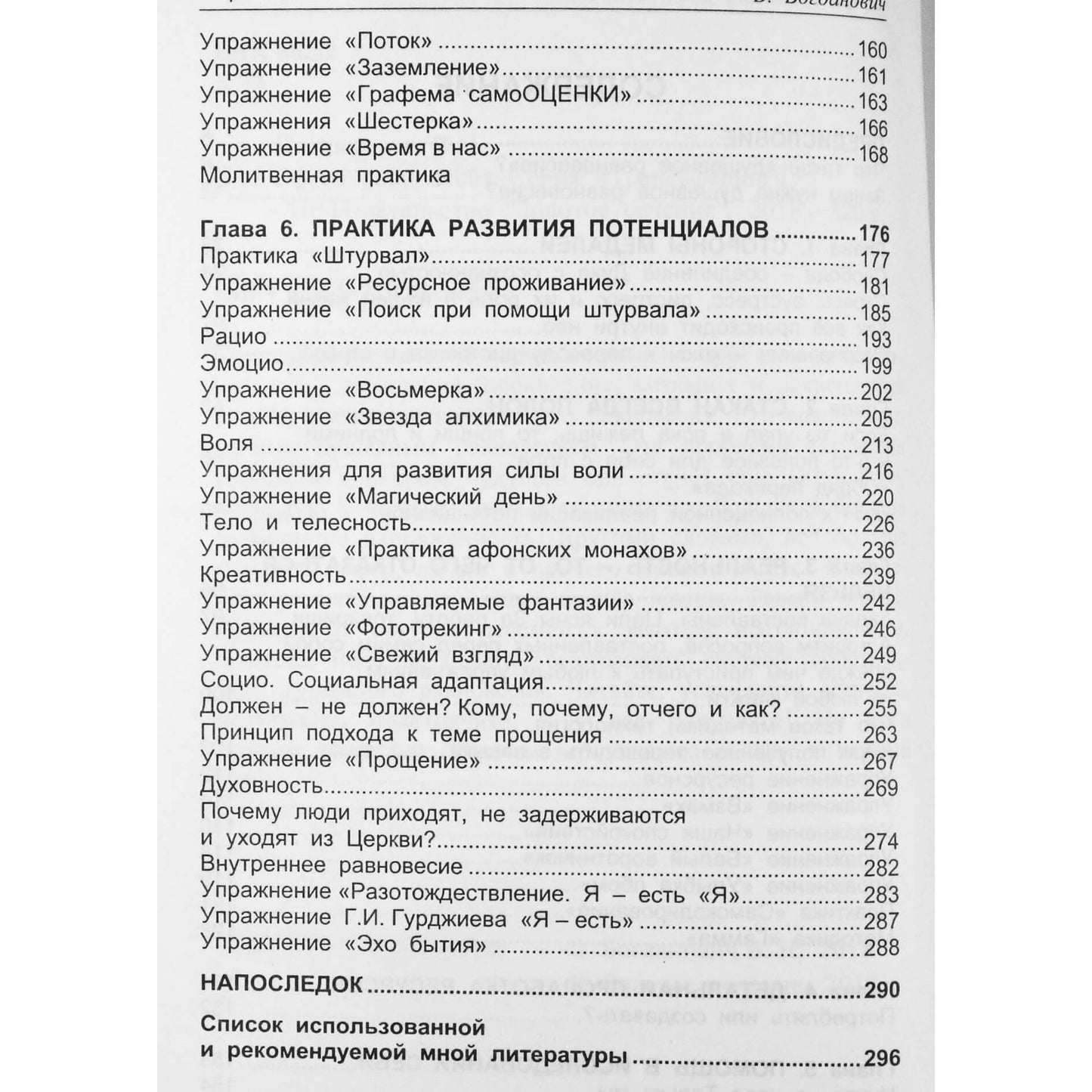 Виталий Богданович "Транссферинг. Сфера равновесия"
