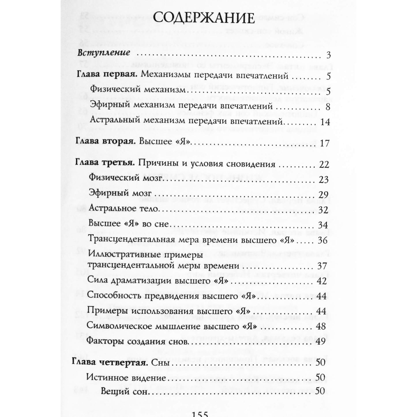 Charlesas Leadbeateris „Gyvenimas ant ribos ir toliau: sapnai“