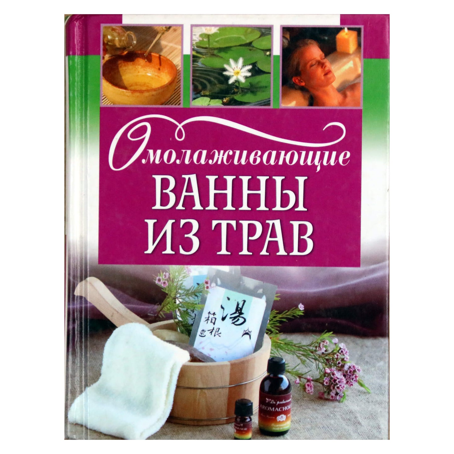 Омолаживающие ванны из трав