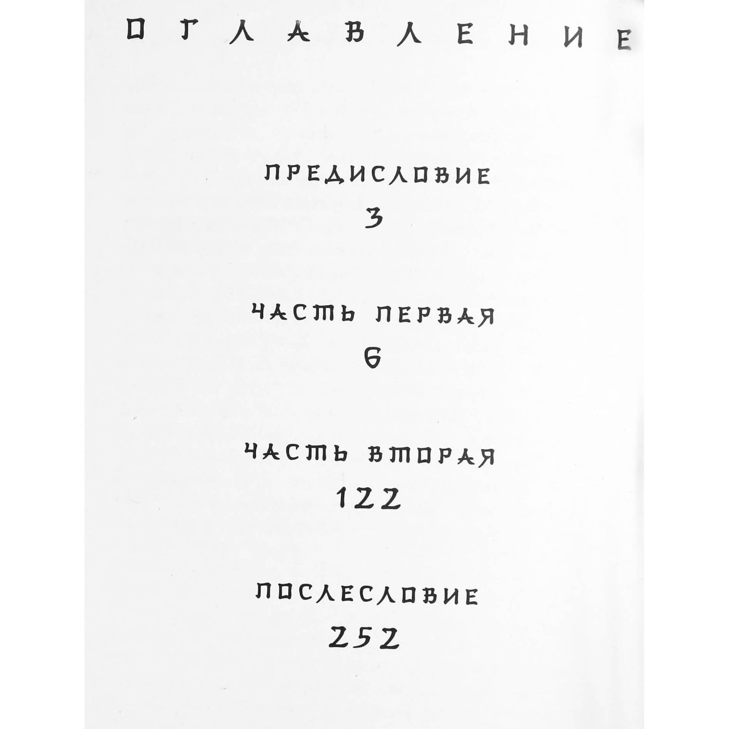 Ruslanas Žukovecas "Didysis Tao. Tao Te Ching komentaras"