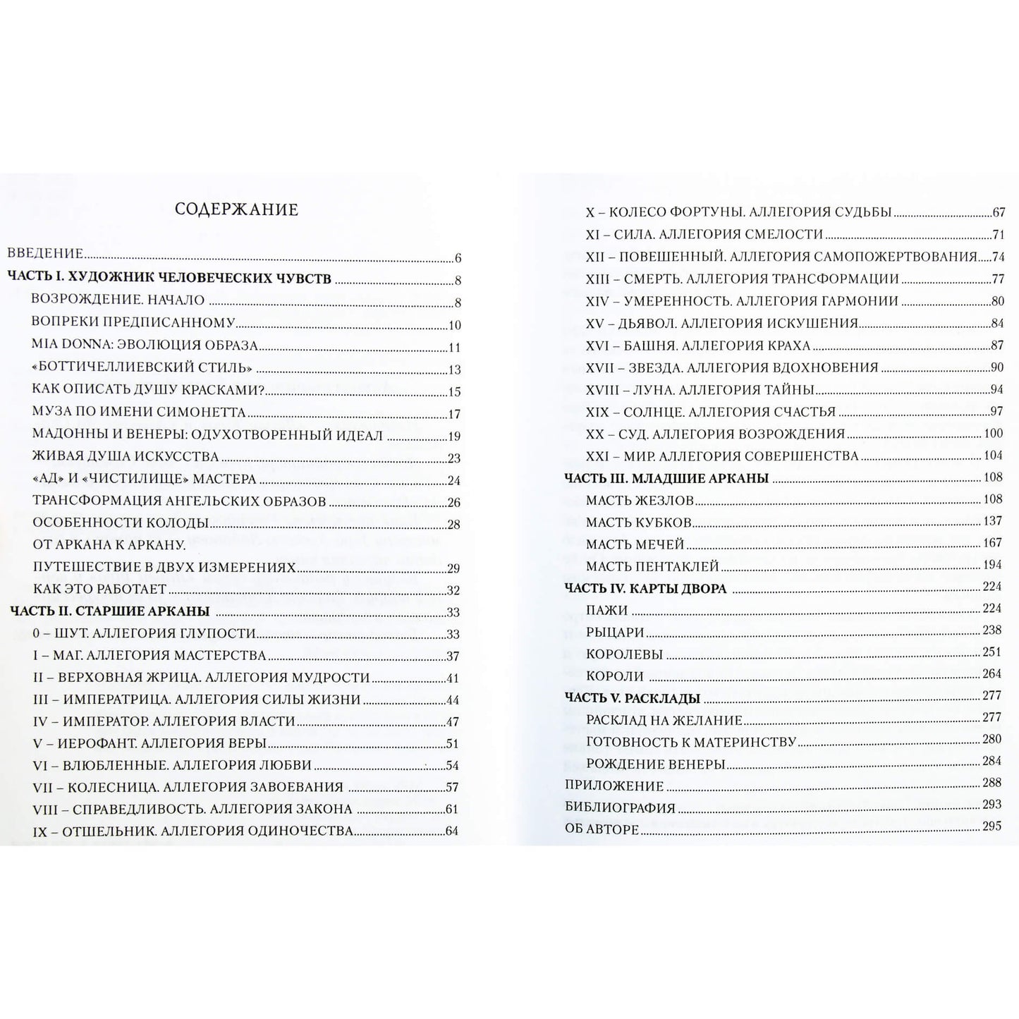 Elena Ledney "Botticelli auksinis tarot. Renesanso alegorijos"