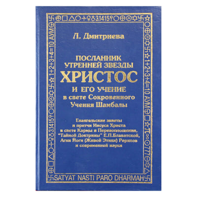 Лариса Дмитриева "Посланник утренней звезды" книга IV