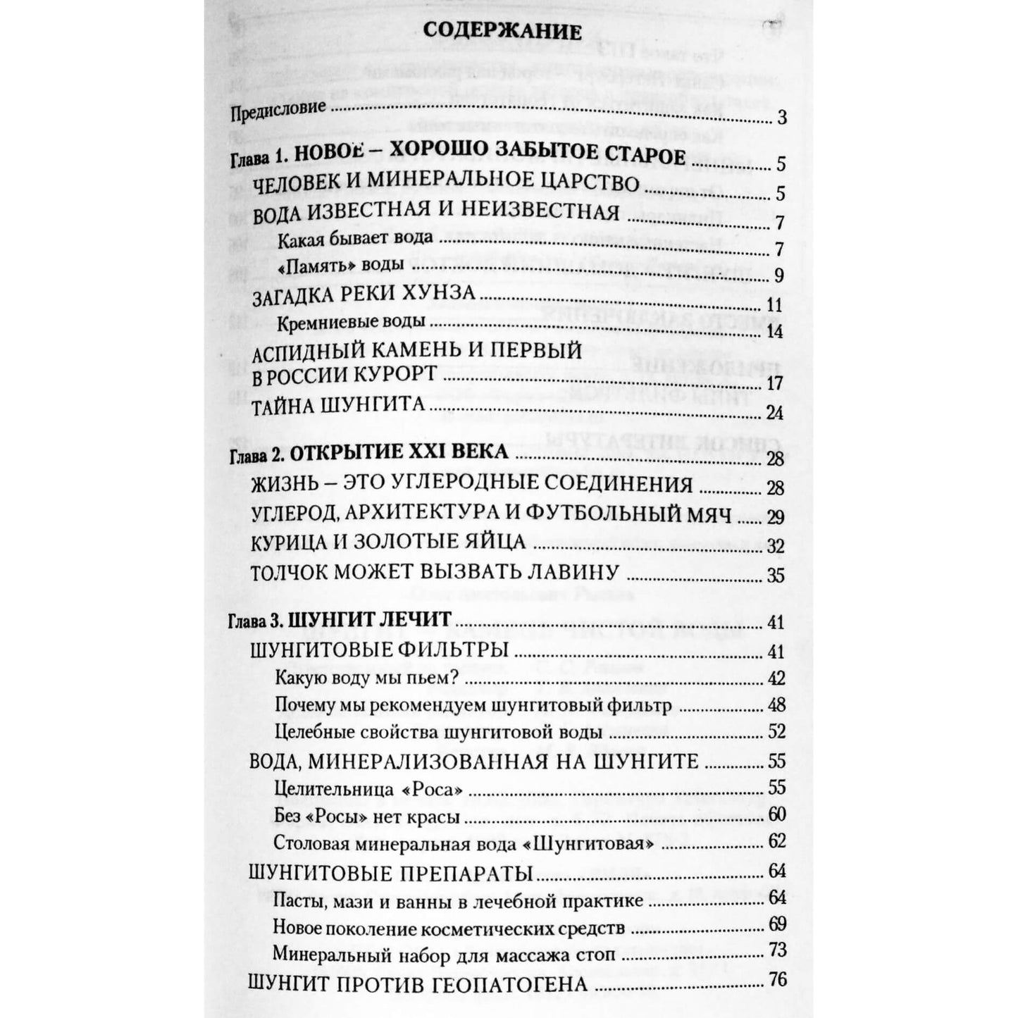 Rysev "Šungitas - gyvybės akmuo"