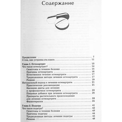 Ольга Родионова "Артрит. Лучшие методы лечения"