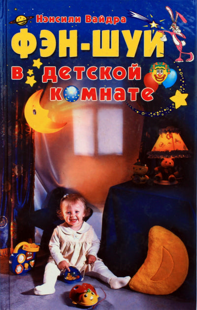 Nancylee Vaidra „Fengšui vaikų kambaryje“