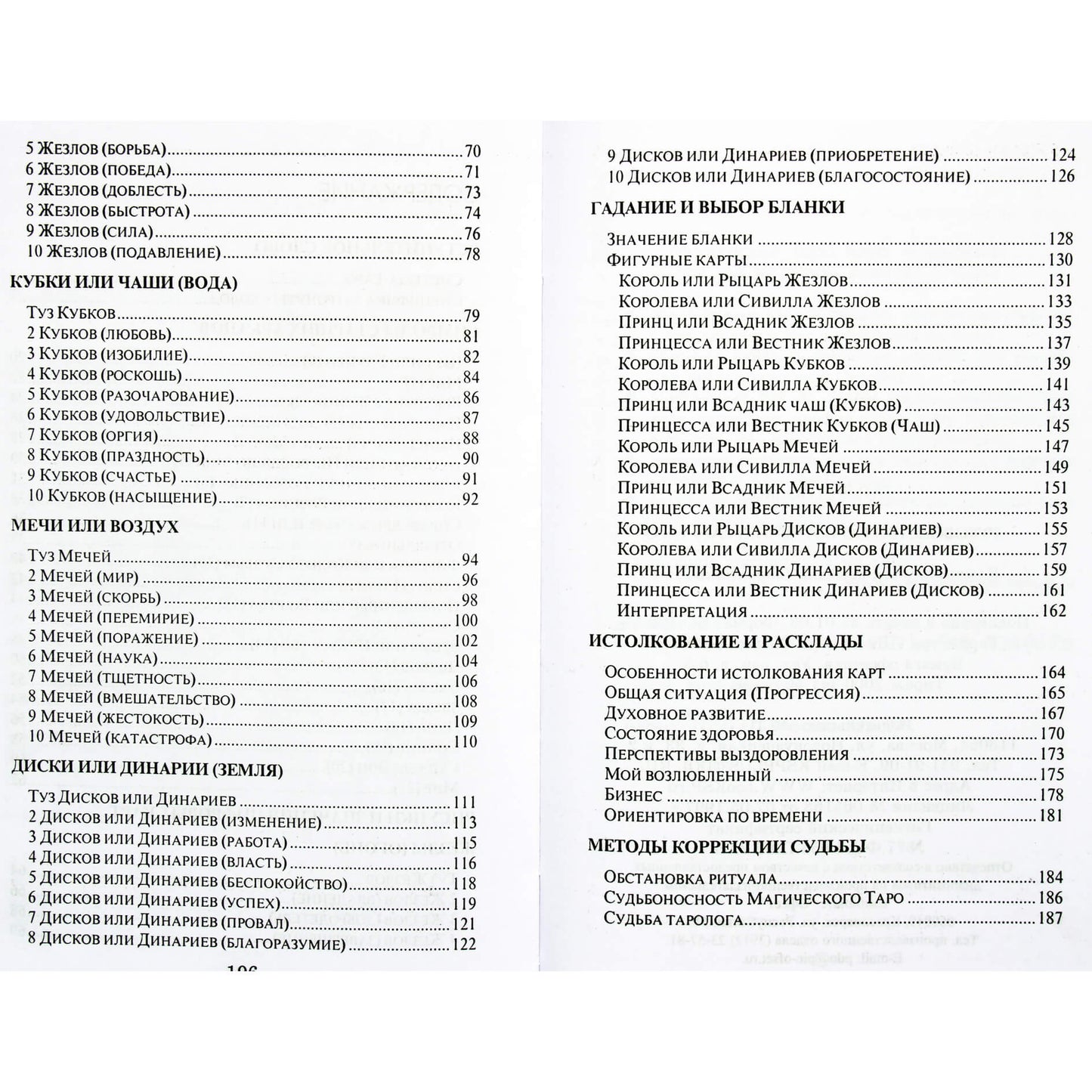 Tatjana Jodko „Taro kortų mokymosi vadovas“