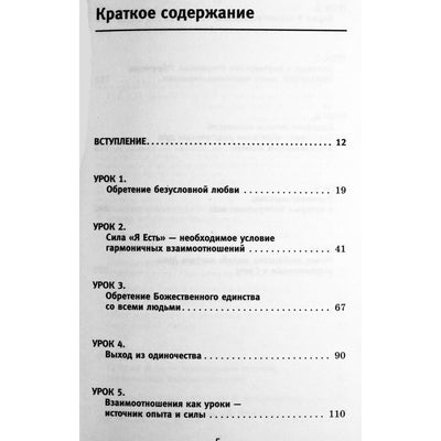 Артур Лиман "Крайон. Создай пространство счастья и успеха вокруг себя!"