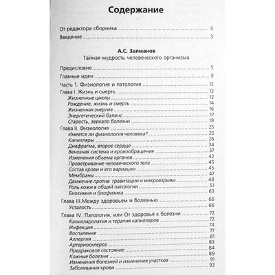 Kapiliarinė terapija terpentino voniomis pagal A. Zalmanovą