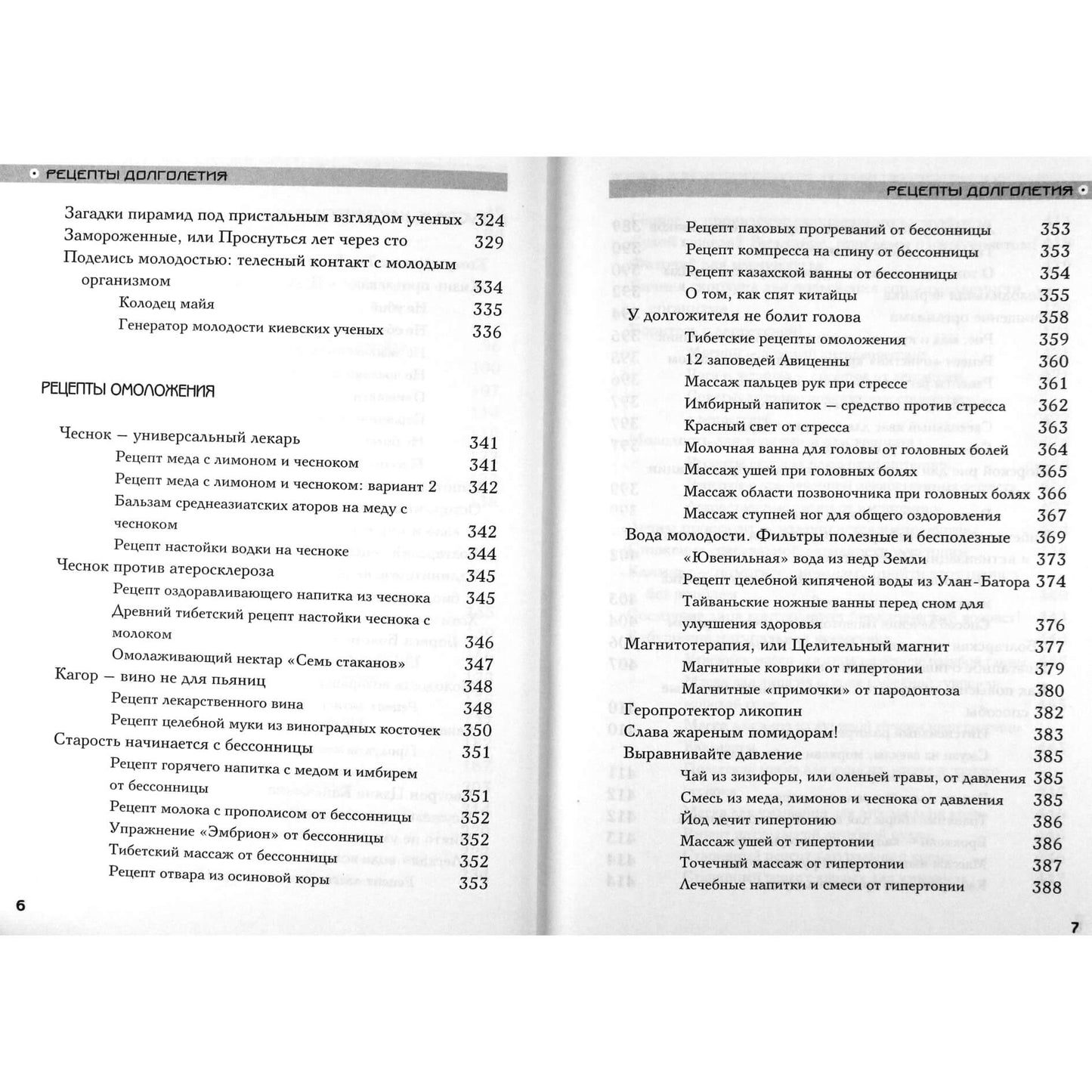 Savely Kashnitsky "Ilgaamžiškumo receptai. Rytų ir Vakarų medicinos perlai"