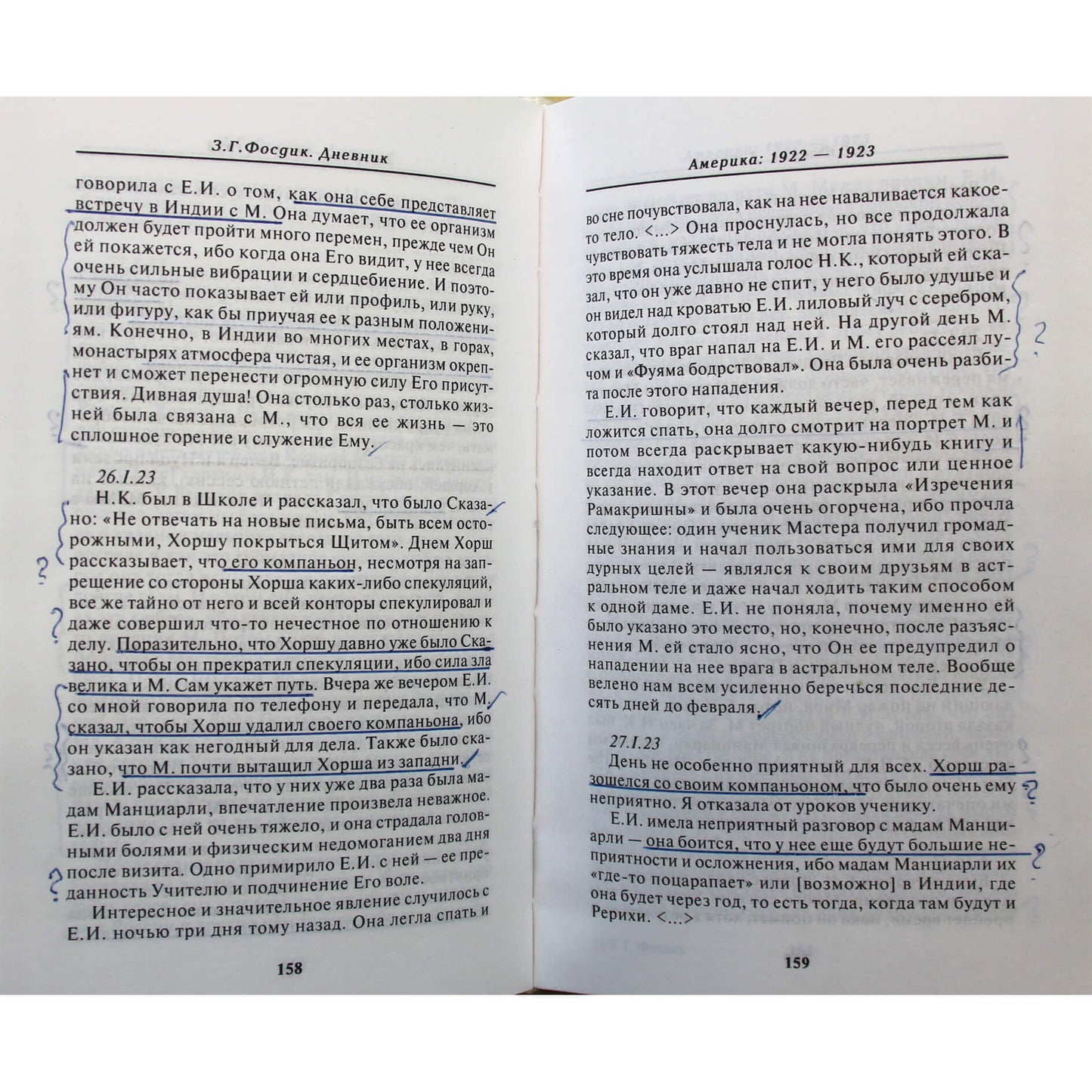 Зинаида Фосдик "Мои учителя. Встречи с Рерихами (по страницам дневника: 1922-1934)