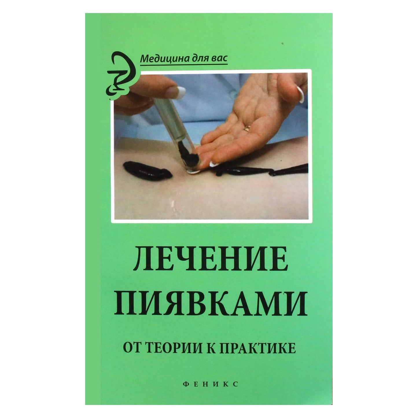Vasilenko "Gydymas dėlėmis. Nuo teorijos iki praktikos"