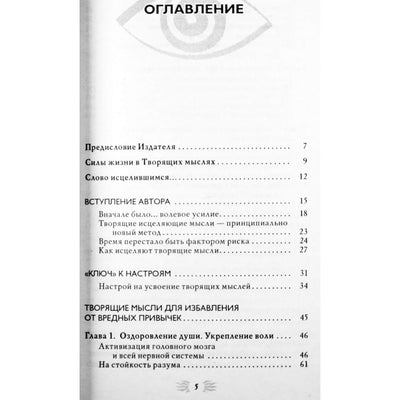 Georgijus Sytinas „Mintys, kurios išlaisvina jus iš žalingų įpročių“