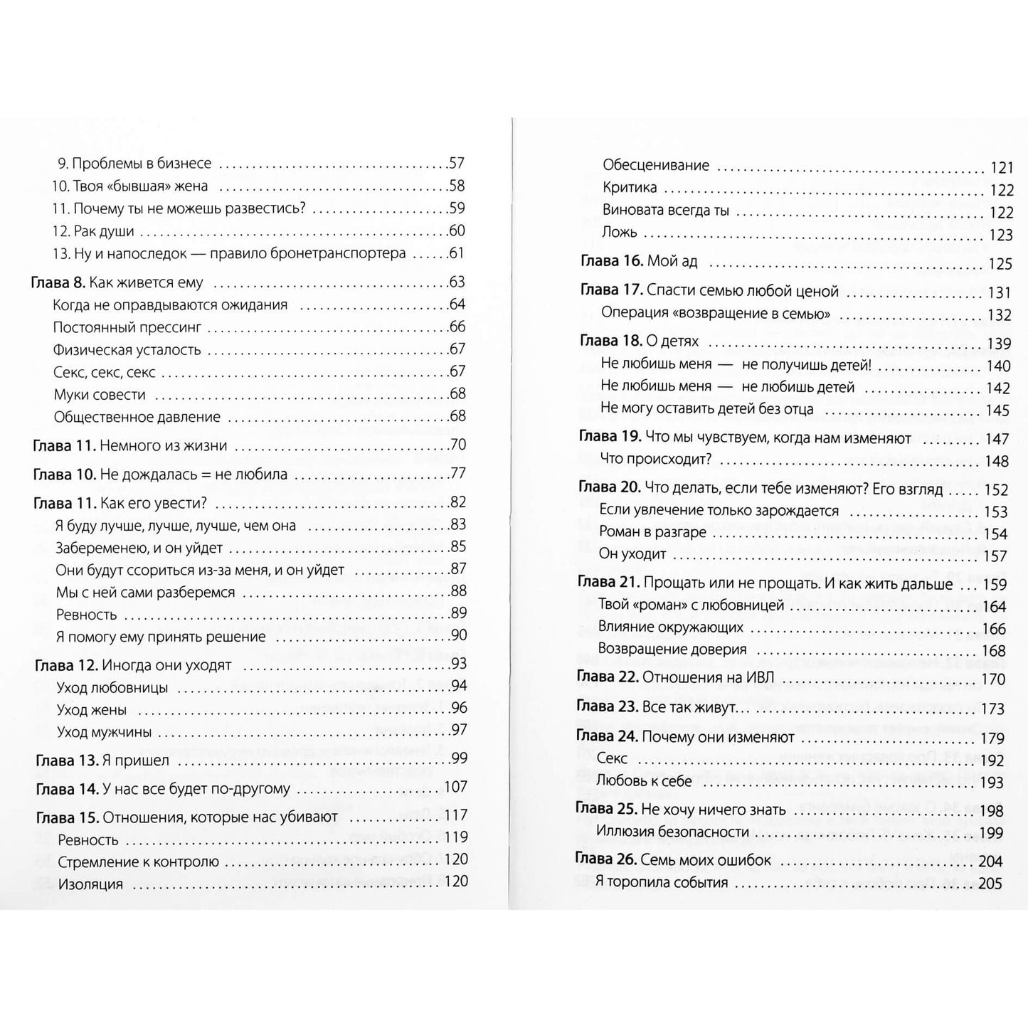 Nika Nabokova "Lovoje su vyru. Meilužės užrašai. Privaloma perskaityti žmonoms!"