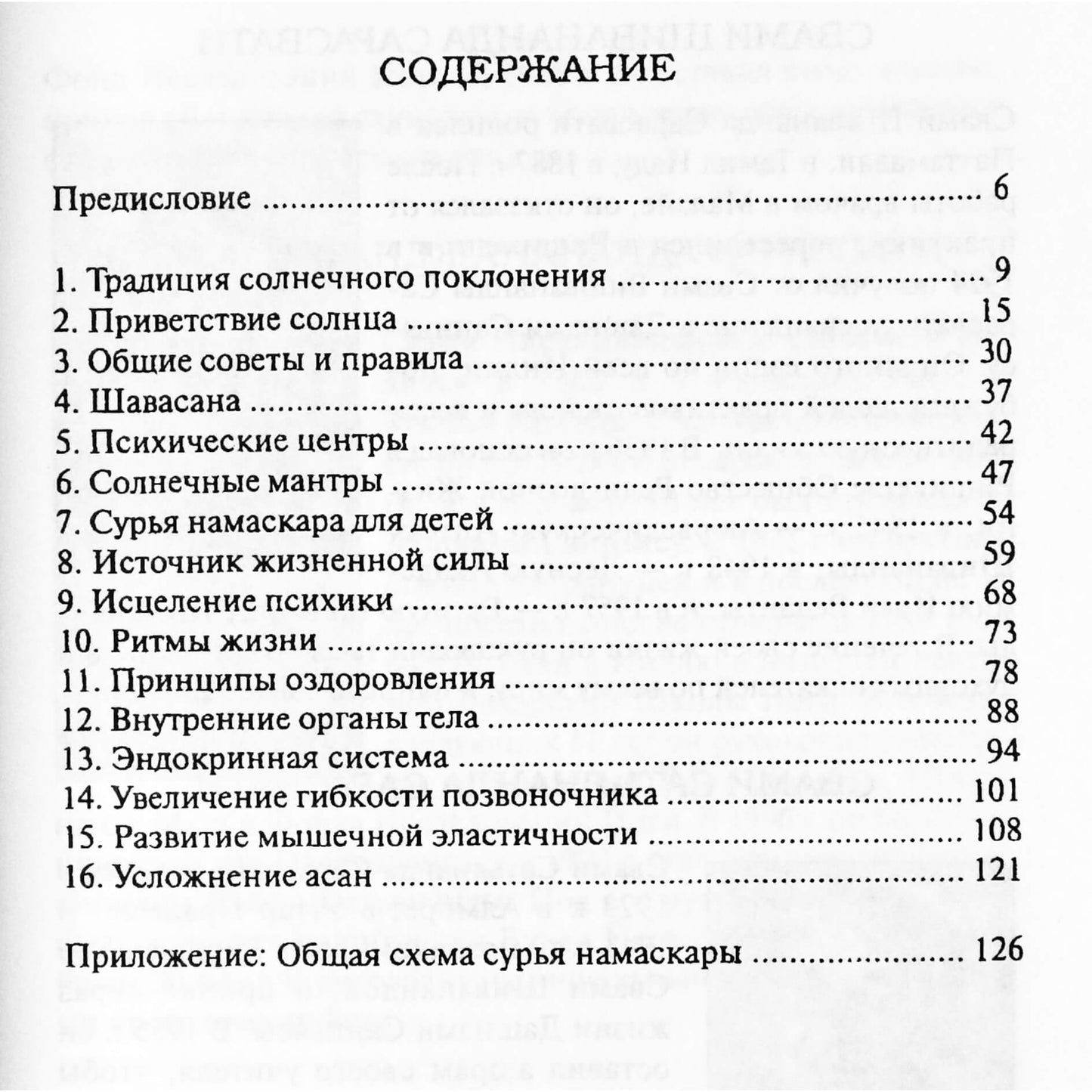 Сарасвати "Сурья намаскара"