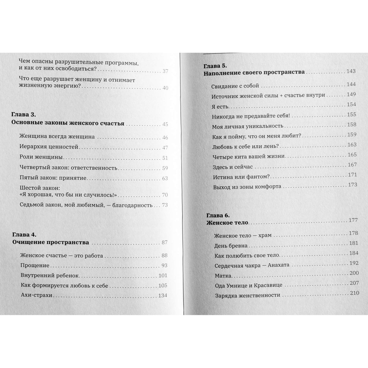 Серафима Мира "Разбуди энергия женственности! Вспомни себя истинную"