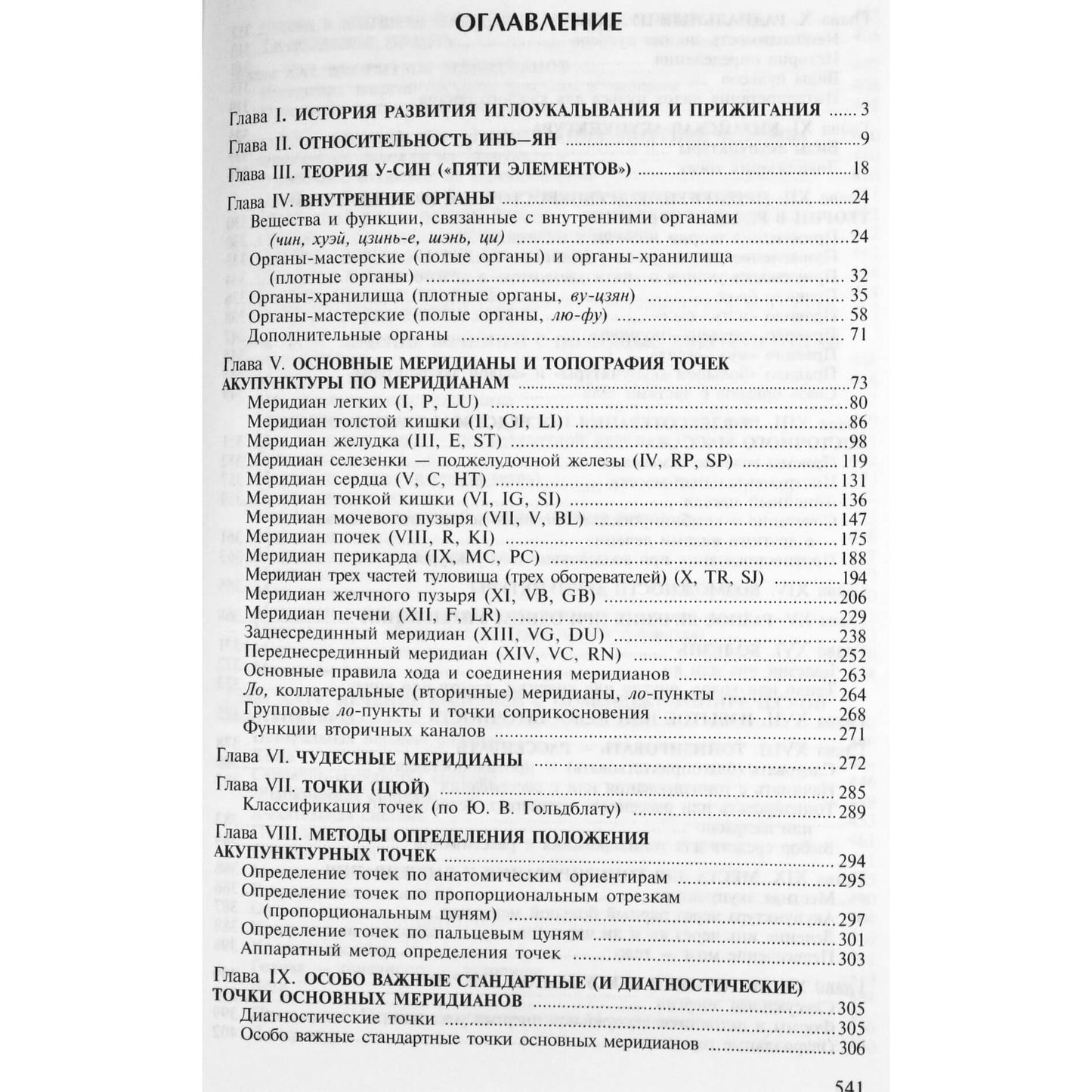 Valerijus Fokinas „Akupunktūros vadovas arba pirštų zhen“