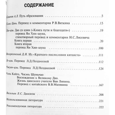 Šalva Amonašvili "Lao Tzu. Humaniosios pedagogikos antologija"