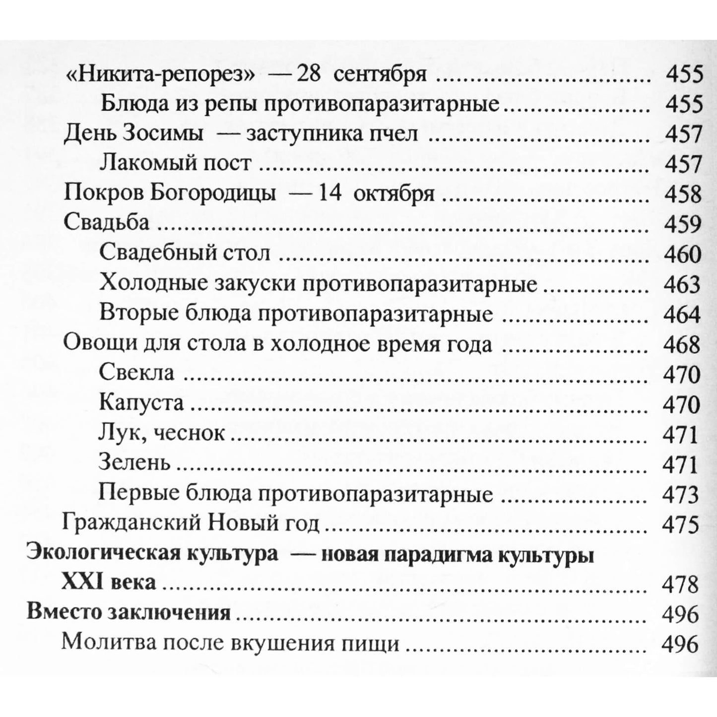 Надежда Семенова "Нет! Паразитам в ХХI веке"