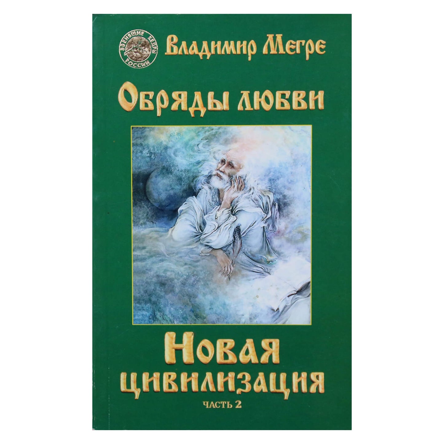 Vladimiras Megrė 8.2 „Meilės apeigos“ 8.2