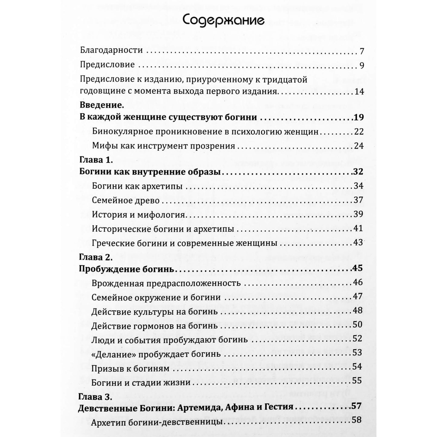 Jean Shinoda Bolen "Deivės kiekvienoje moteryje"