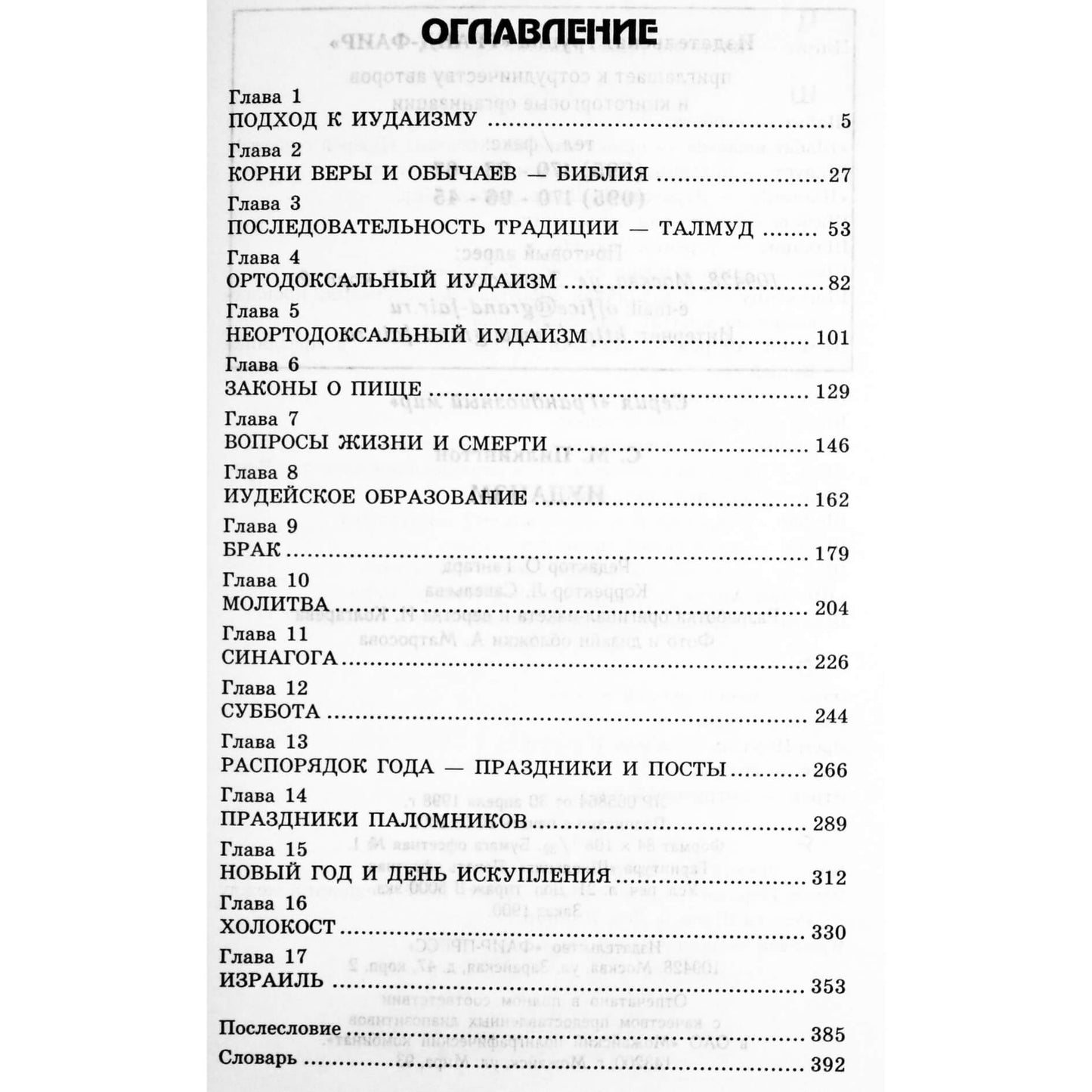 Pilkington „Judaizmas“
