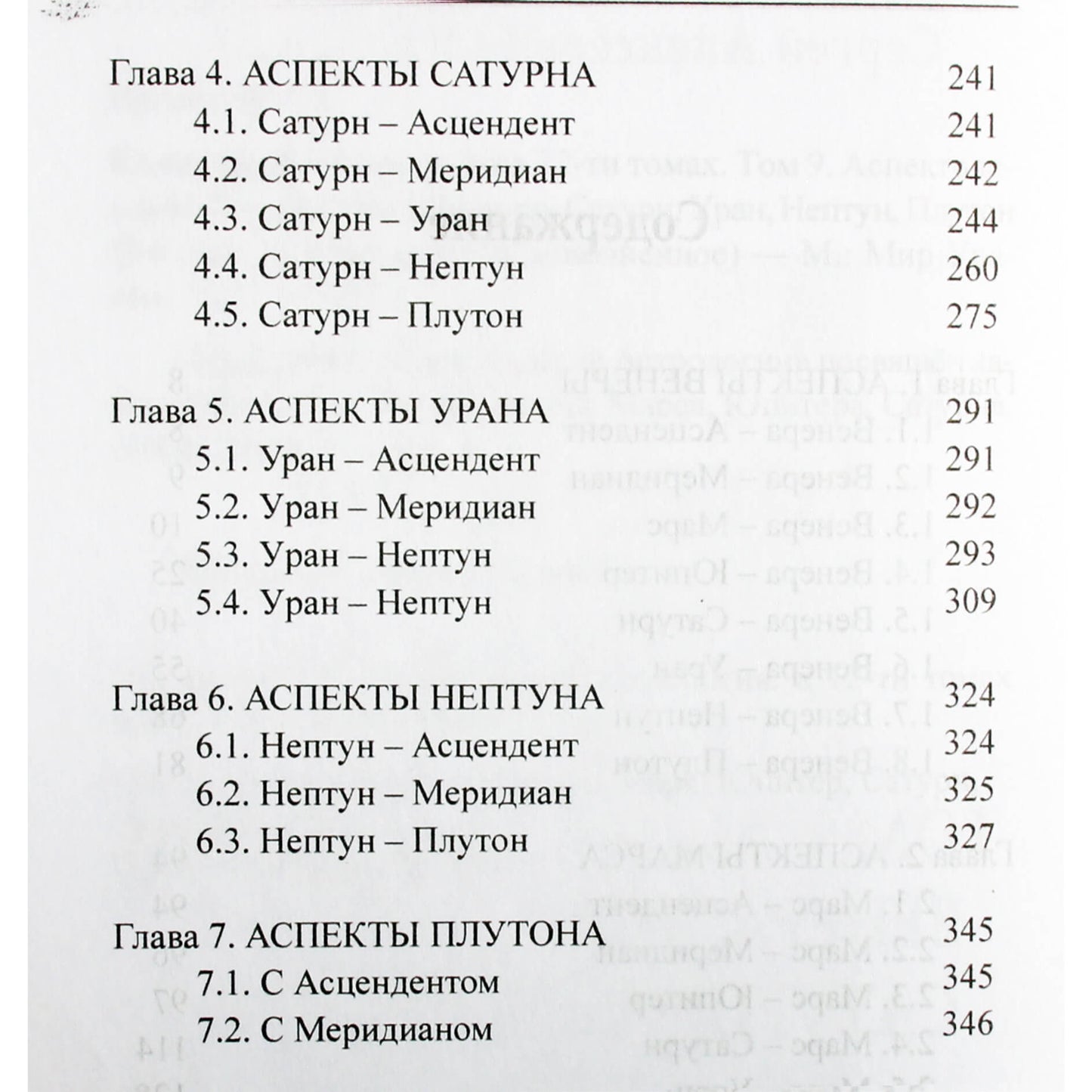 Сергей Вронский "Классическая Астрология" 9 Аспектология -II