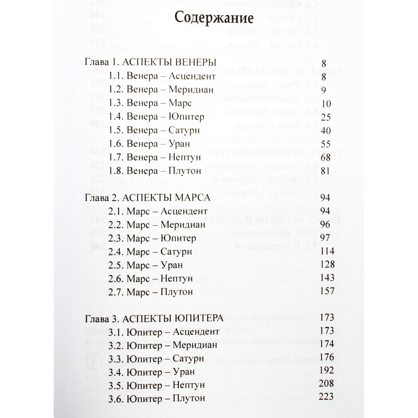 Сергей Вронский "Классическая Астрология" 9 Аспектология -II