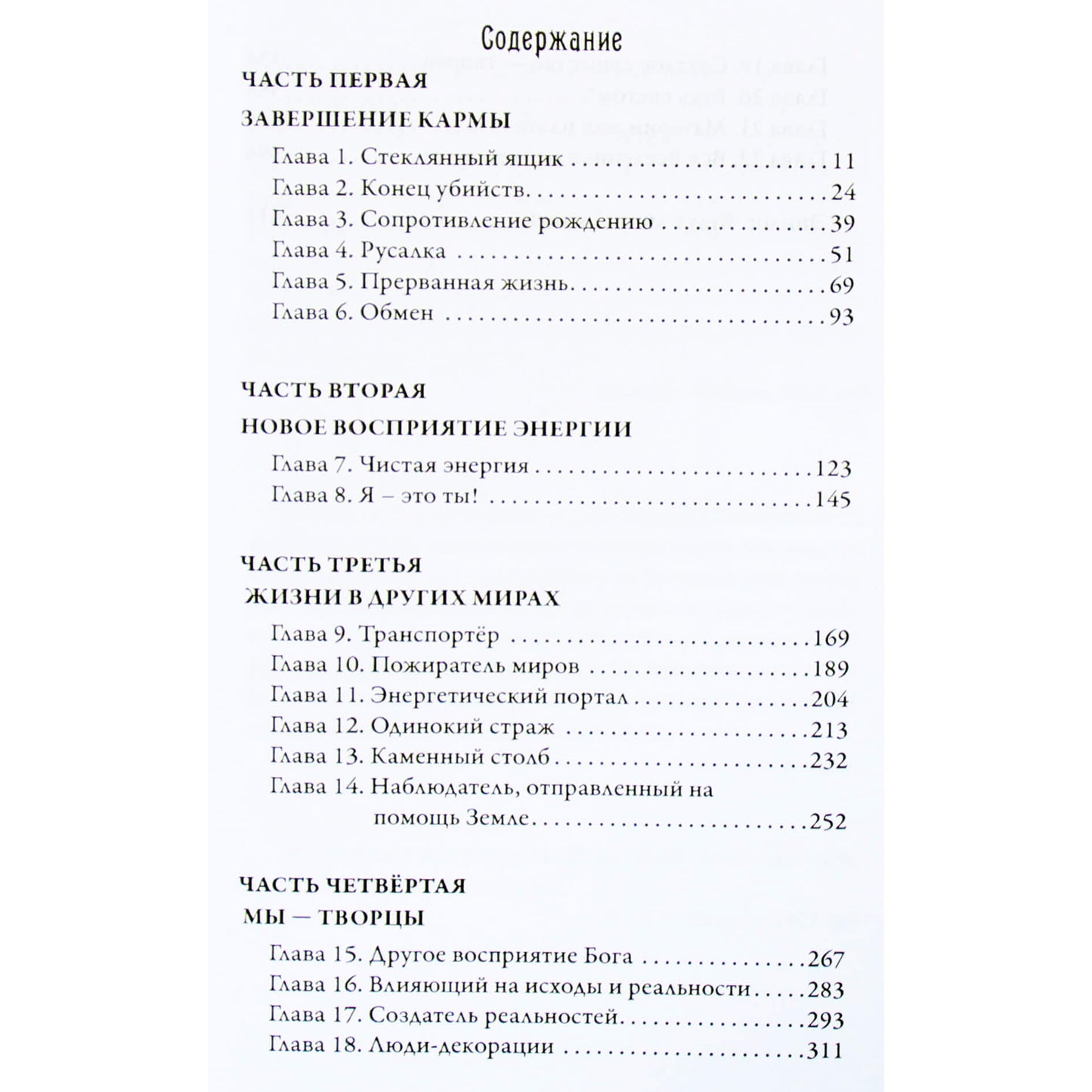 Dolores Cannon „Daugiamatė visata“, 9 tomas