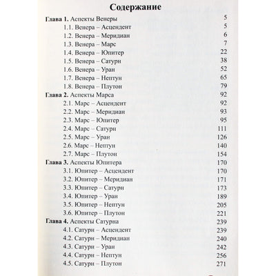Сергей Вронский "Классическая Астрология" 9 (новый вариант)