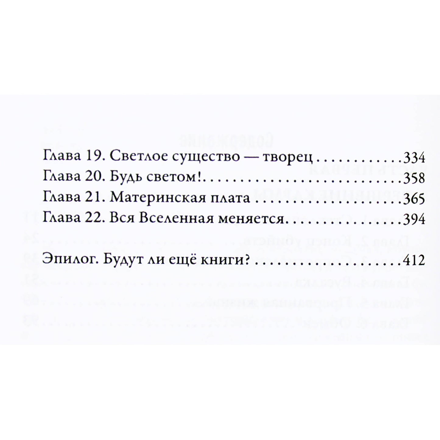 Dolores Cannon „Daugiamatė visata“, 9 tomas