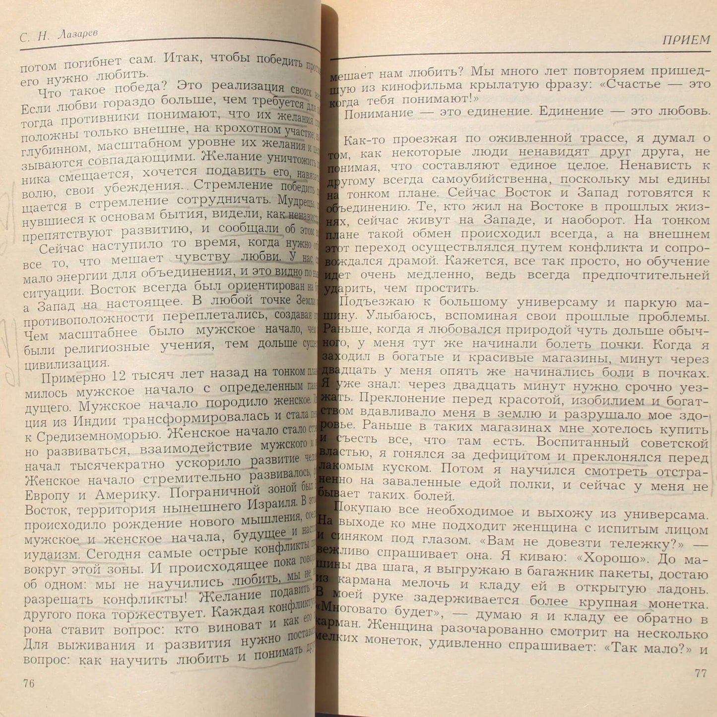 Сергей Лазарев "Диагностика кармы" 9