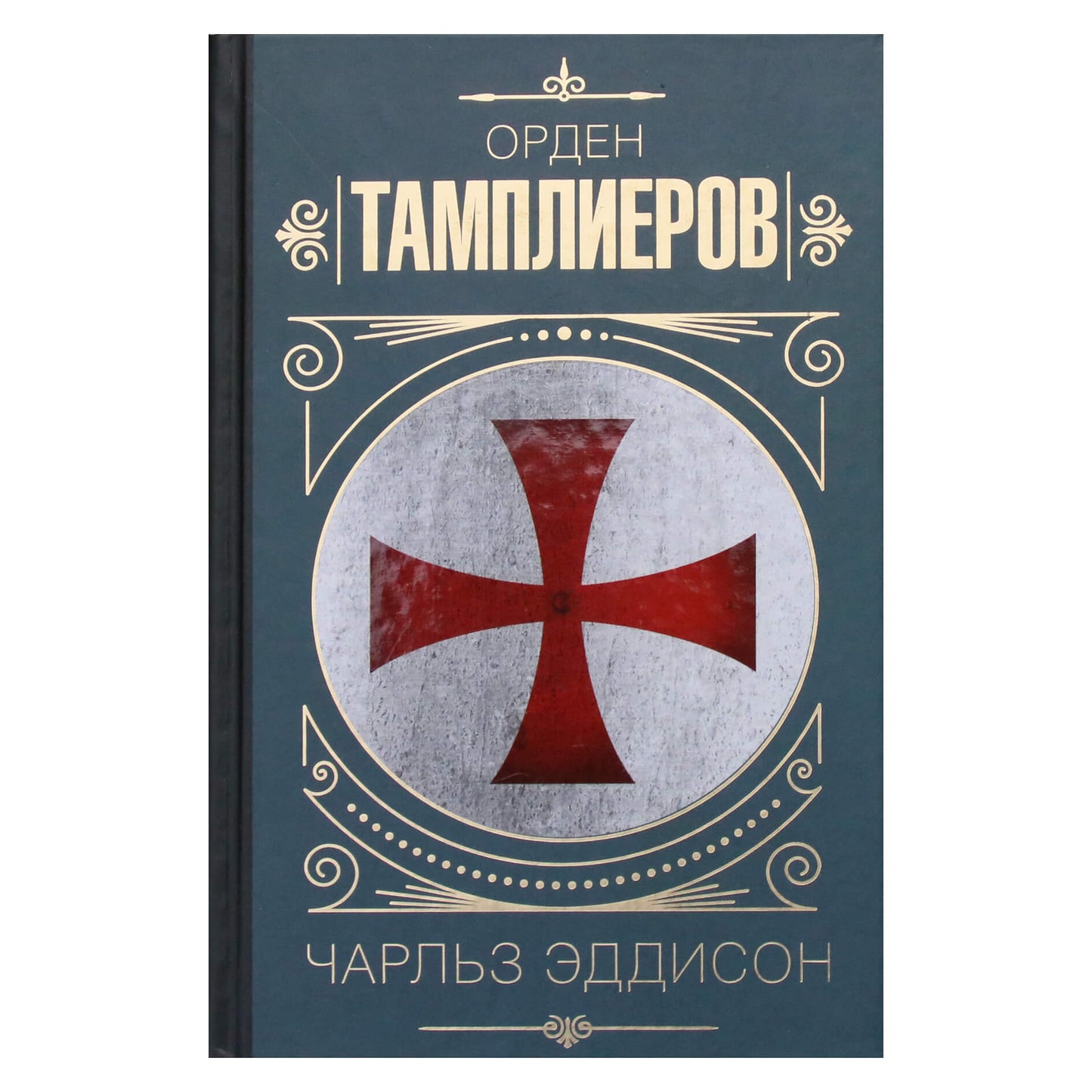 Charlesas Addisonas "Tamplieriai. Tamplierių riterių ordino istorija"