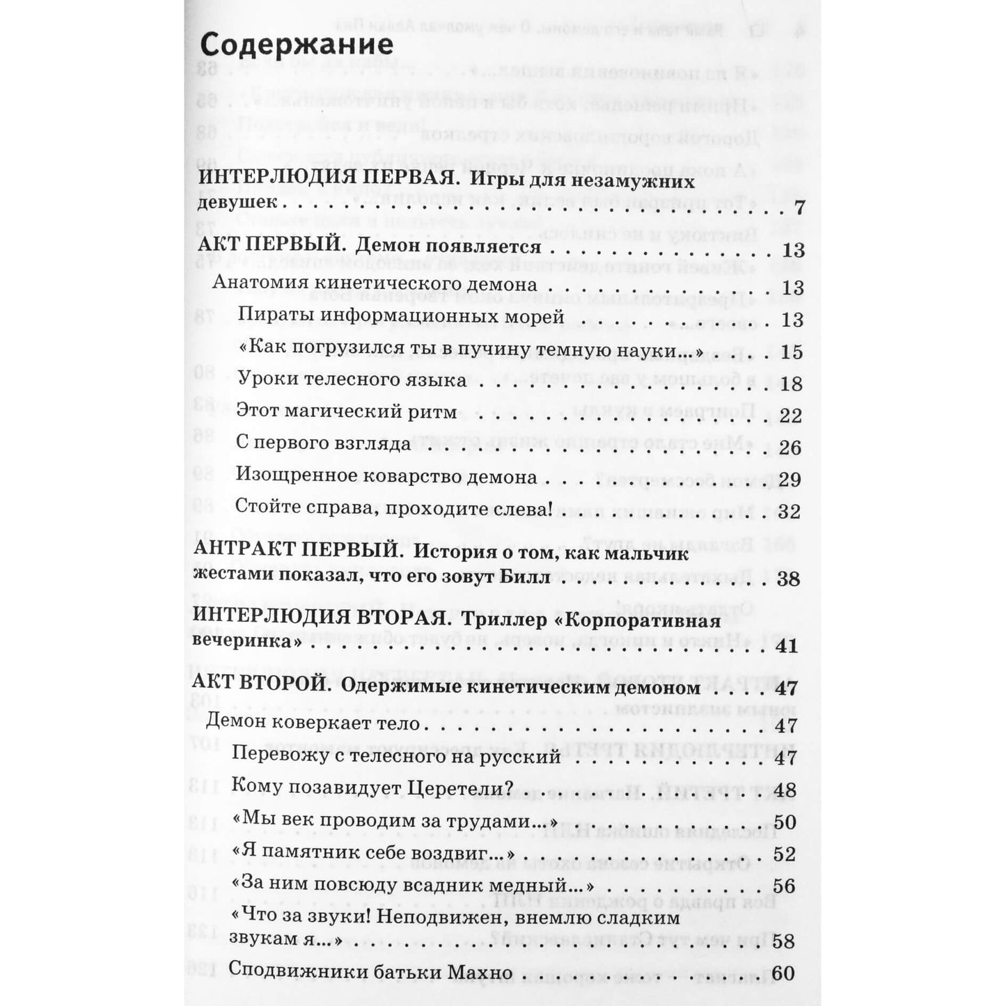 Александр Вемъ "Язык тела и его демоны. О чем умолчал Аллан Пиз"