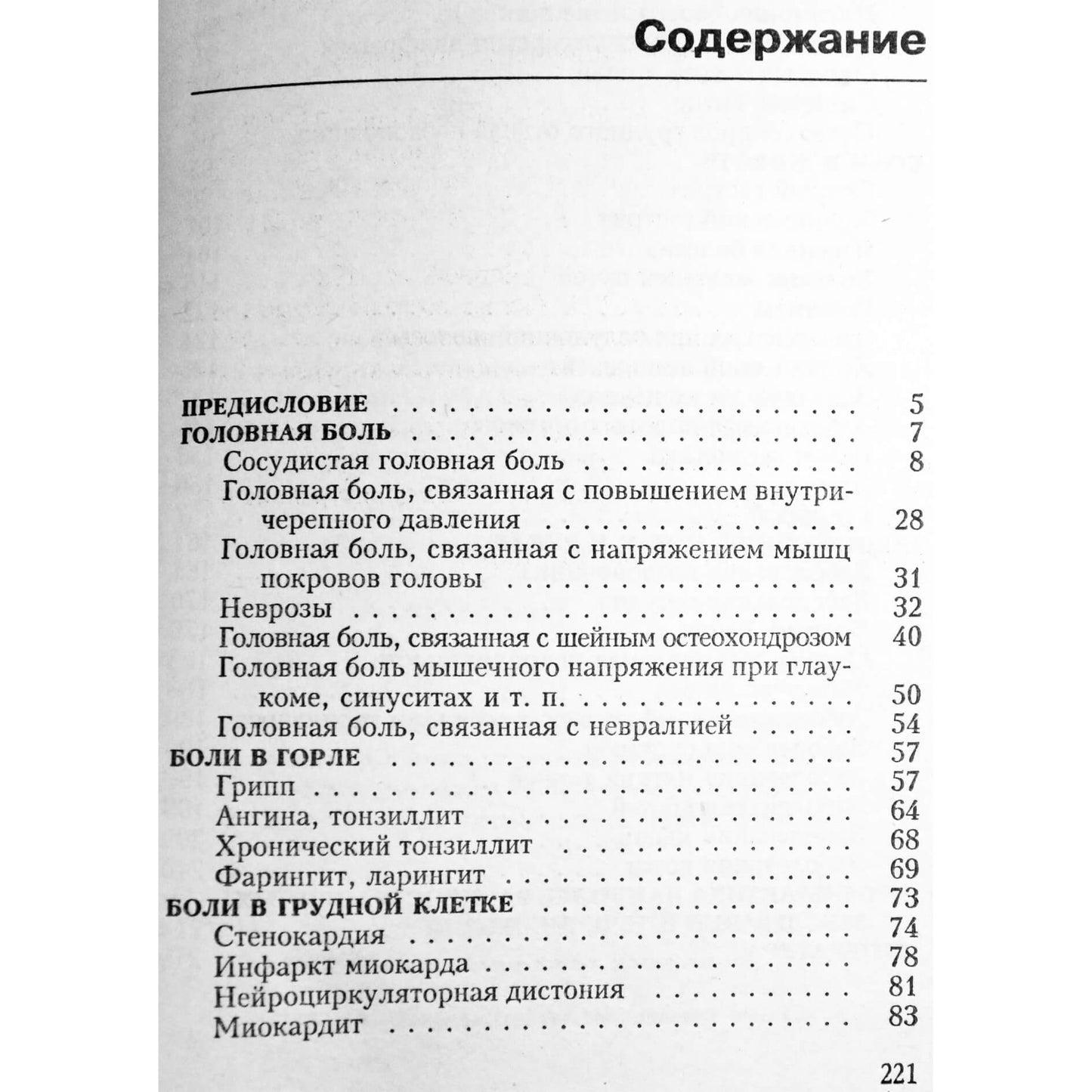 Геннадий Слуцкер "Победи свою боль"
