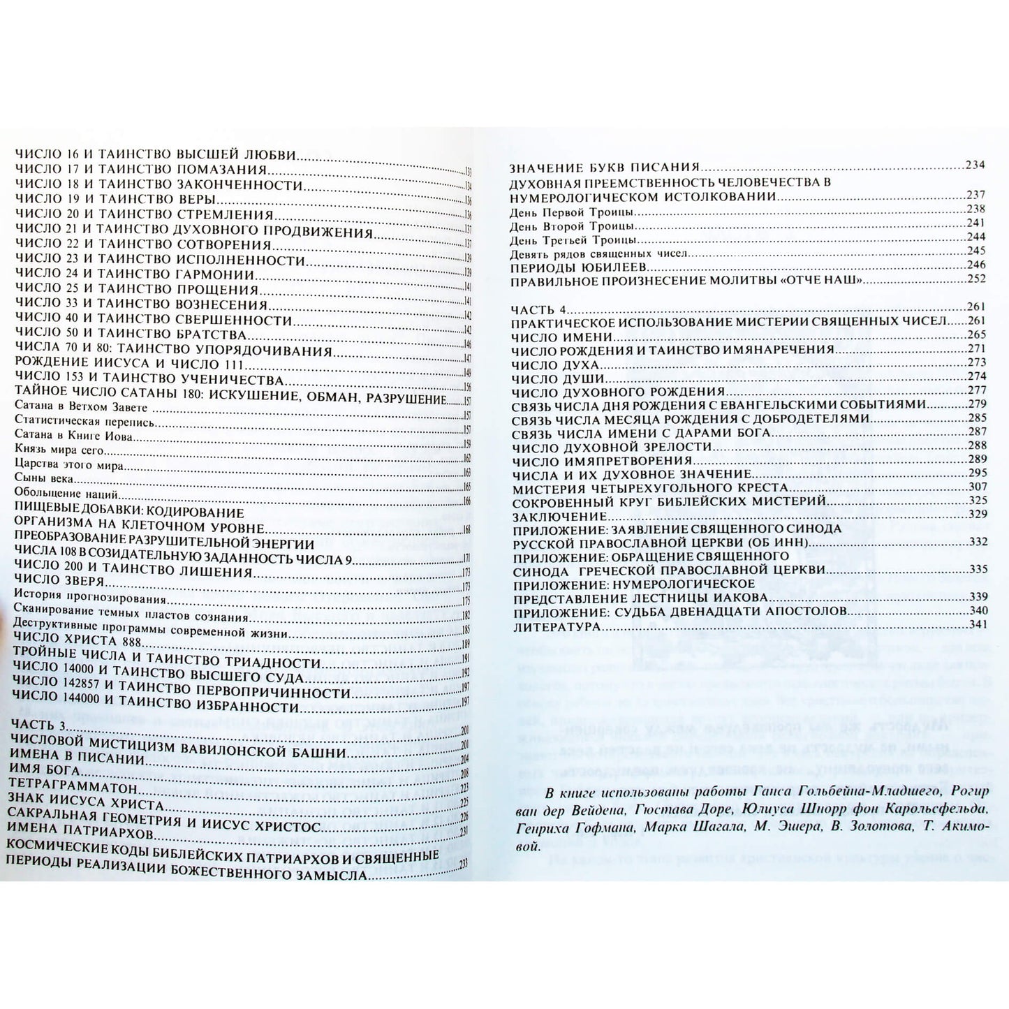 Sergejus Neapolitanskis „Biblijos numerologija“