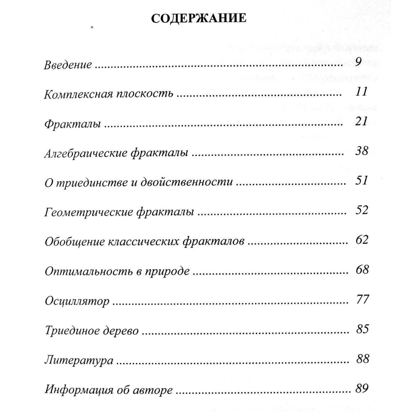 Маргарита Сабрукова "Лекции о живой математике" часть 1