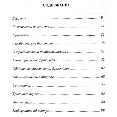 Маргарита Сабрукова "Лекции о живой математике" часть 1