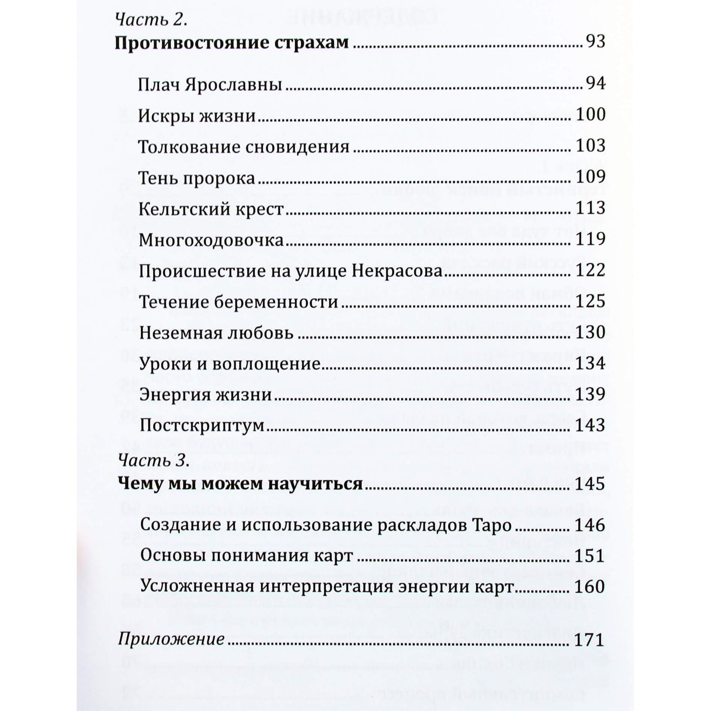 Алексей Клюев "Опыт раскладов Таро"