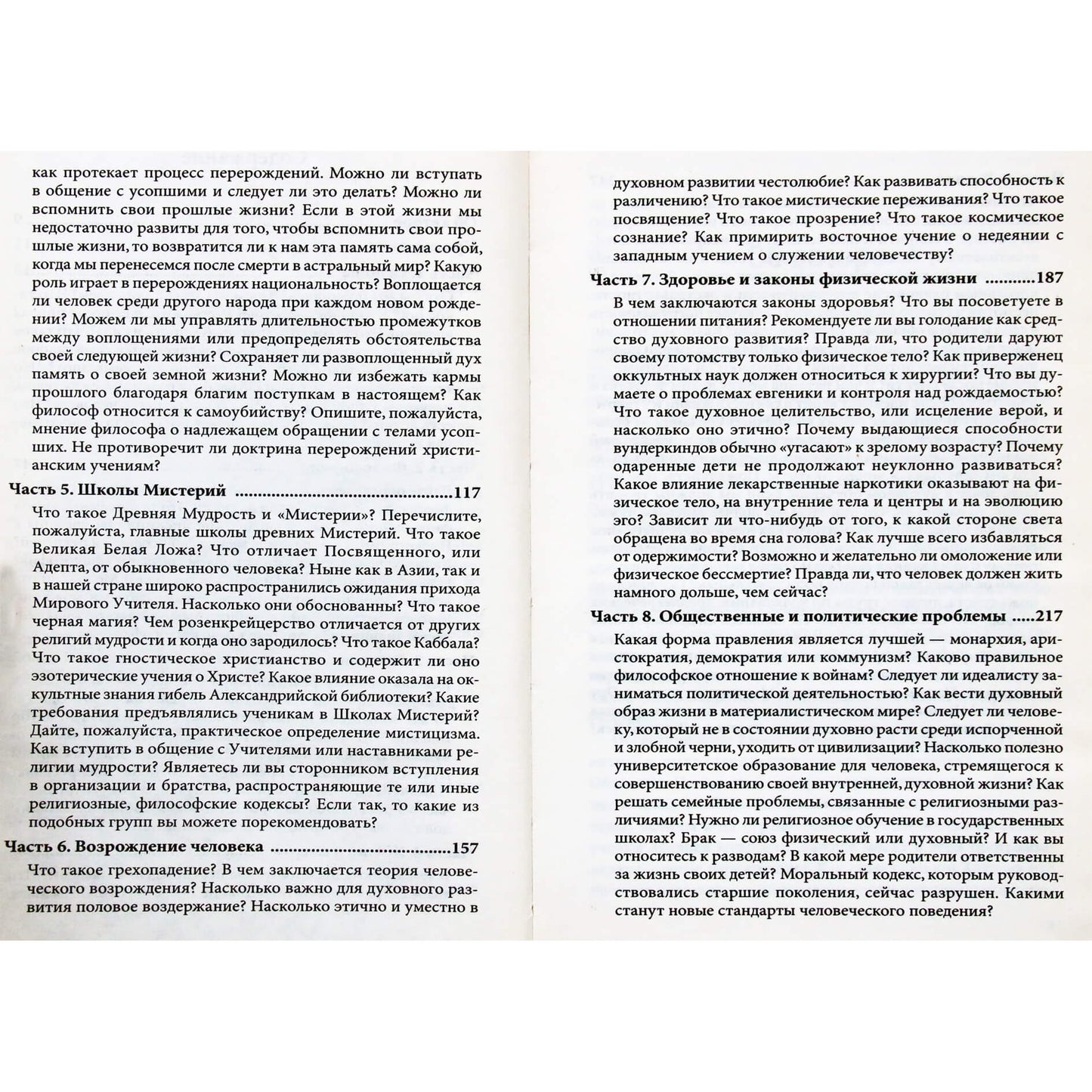 Vyriška salė „Ezoterinių žinių pagrindai“