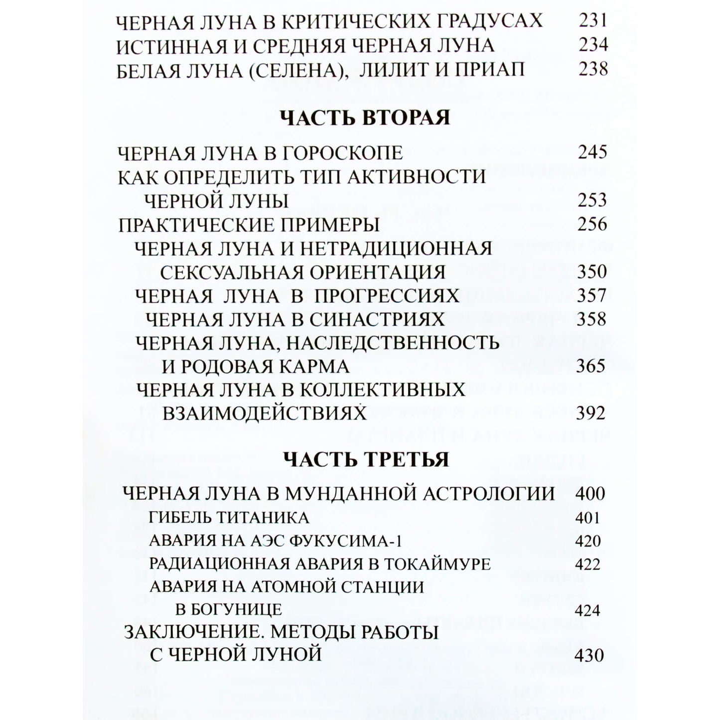 Galina Volžina „Juodojo mėnulio prigimtis“