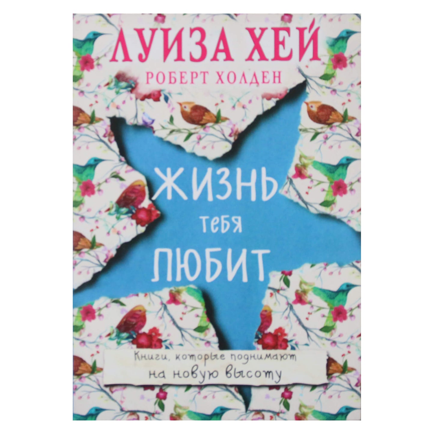 Louise Hay „Gyvenimas tave myli“