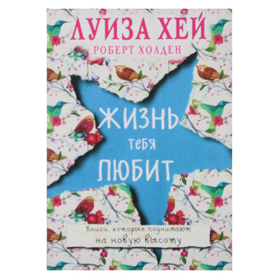 Louise Hay „Gyvenimas tave myli“